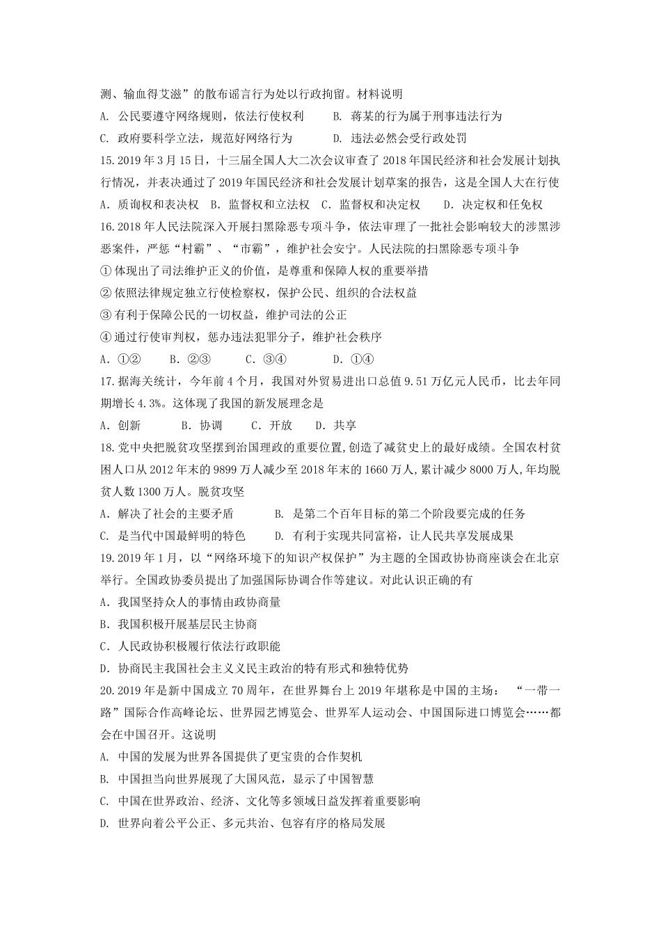 中考道德与法治模拟试卷一试卷_第3页