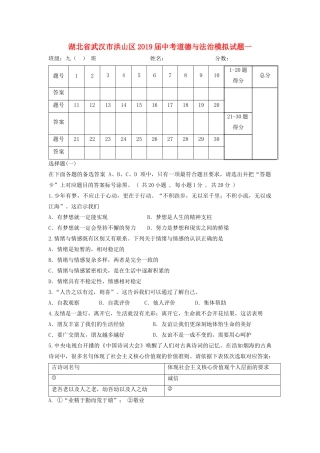 中考道德与法治模拟试卷一试卷