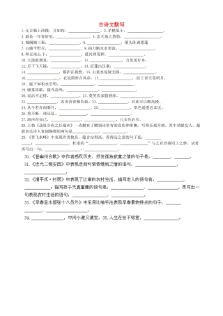 中考语文一轮复习 七下 古诗文默写试卷