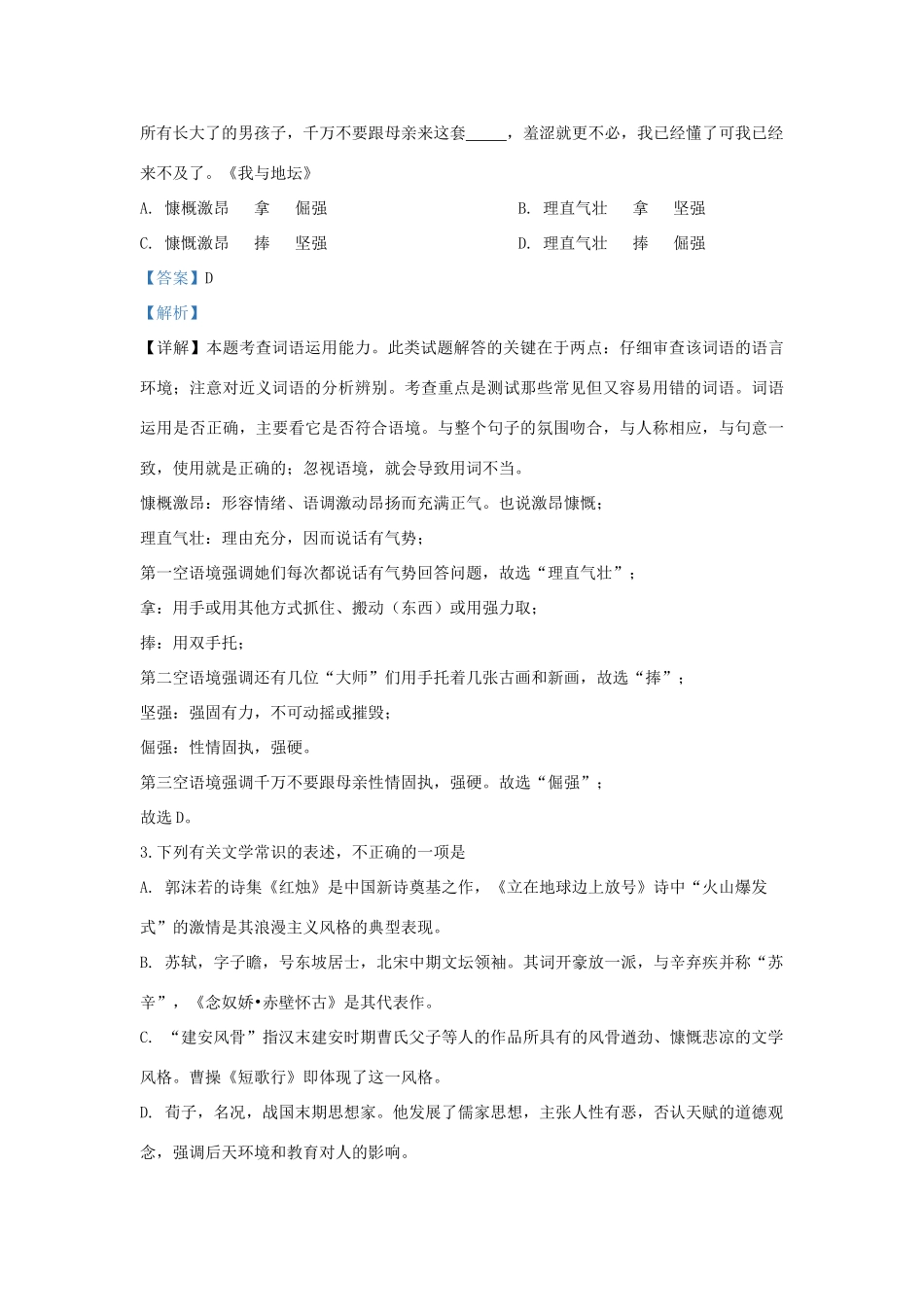 北京市石景山区_高一语文上学期期末考试试题含解析 试题_第2页