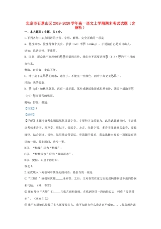 北京市石景山区_高一语文上学期期末考试试题含解析 试题