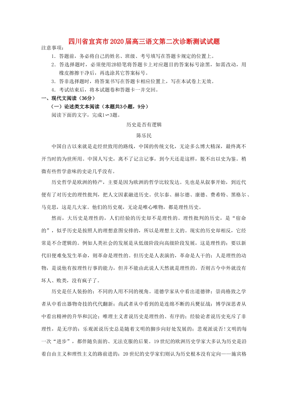 四川省宜宾市高三语文第二次诊断测试试卷_第1页