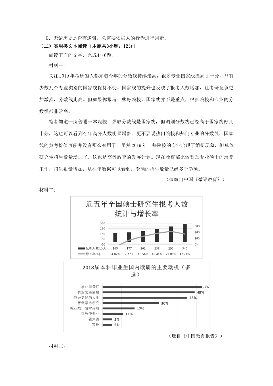 四川省宜宾市高三语文第二次诊断测试试卷_第3页