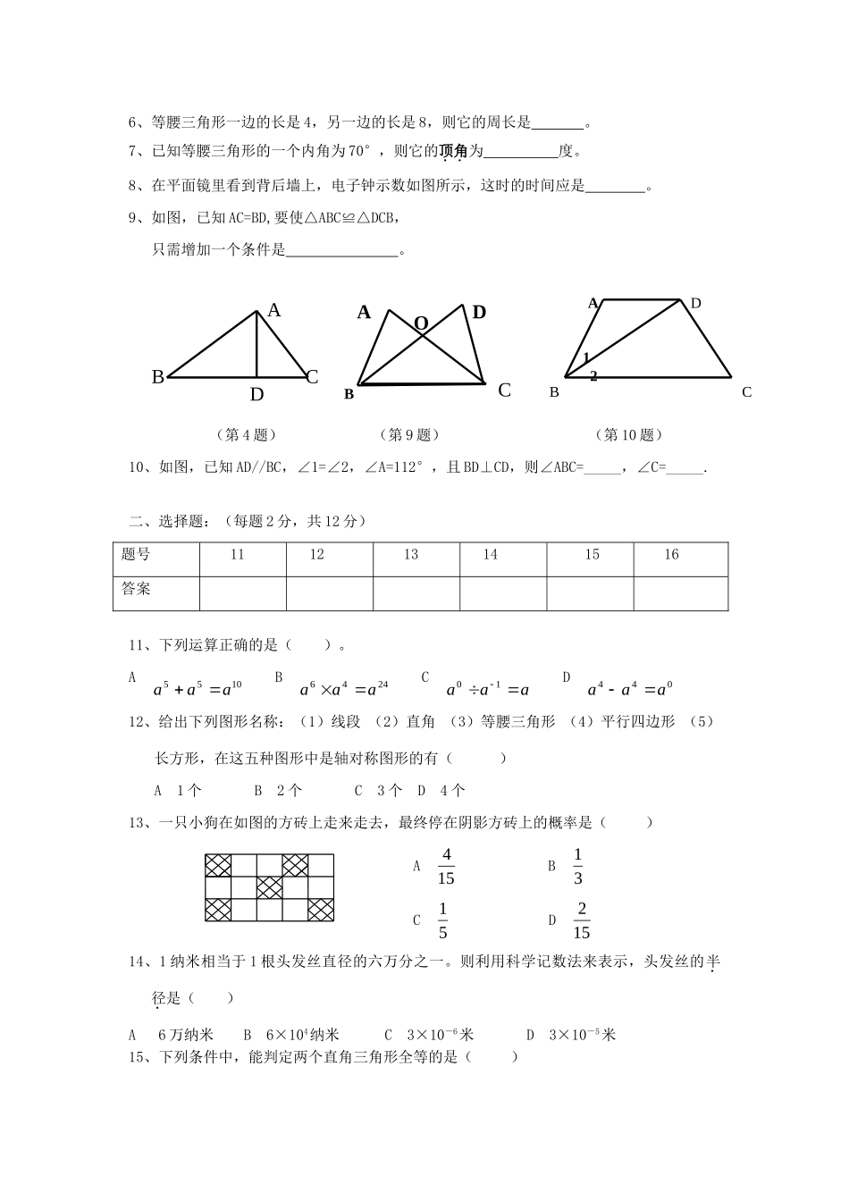 山西省晋中市灵石县七年级数学下学期期末模拟试卷试卷_第2页