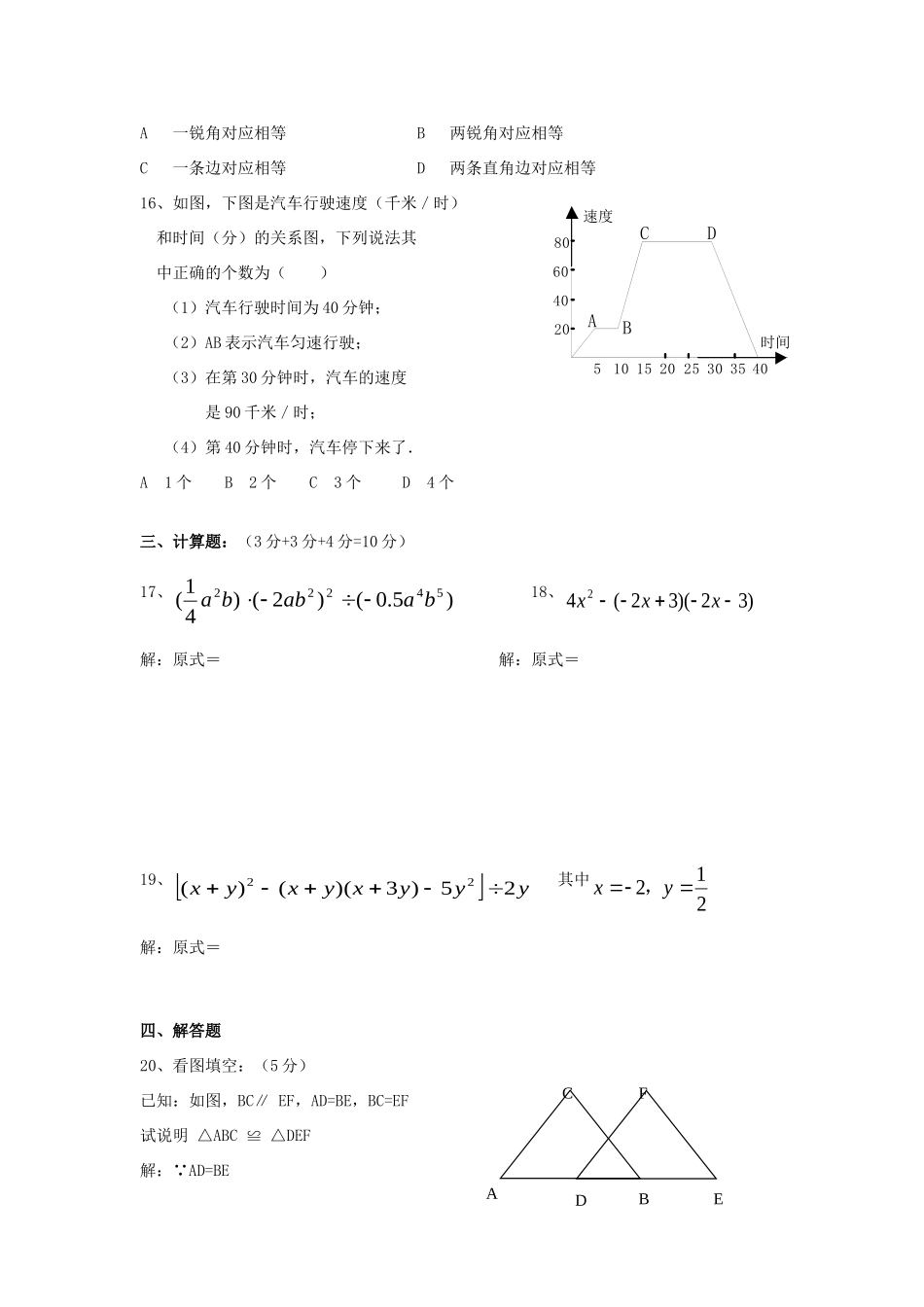山西省晋中市灵石县七年级数学下学期期末模拟试卷试卷_第3页