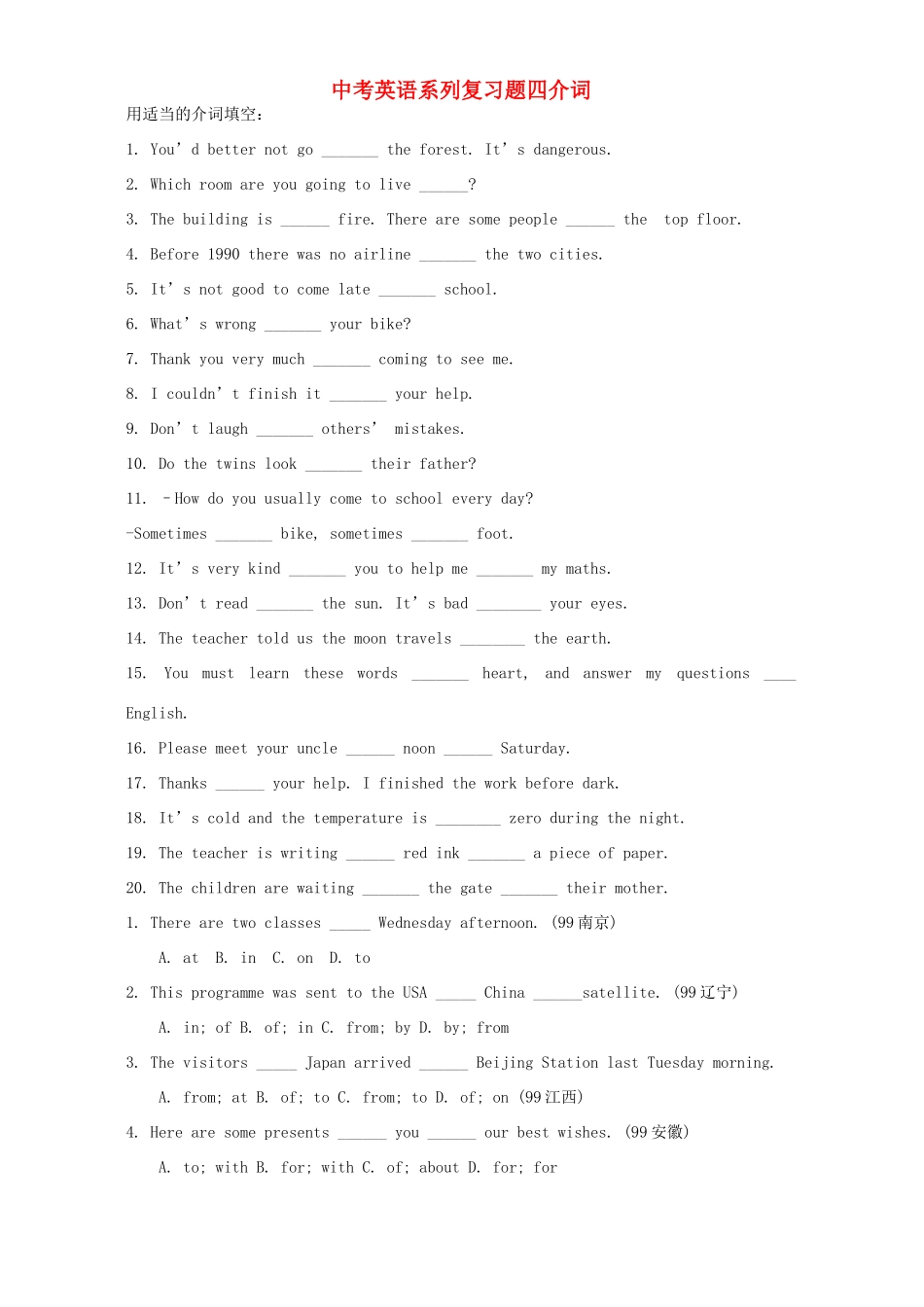 中考英语系列复习题四介词 新课标 人教版试卷_第1页