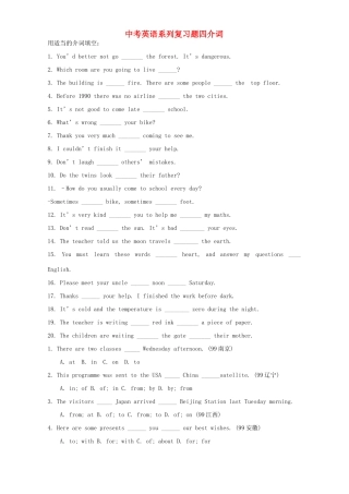 中考英语系列复习题四介词 新课标 人教版试卷