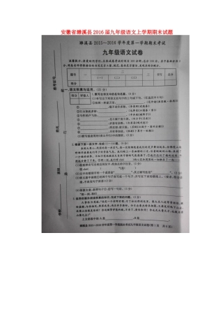 安徽省濉溪县九年级语文上学期期末试卷新人教版试卷