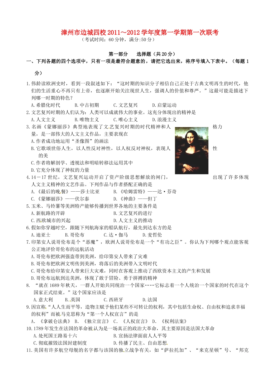 九年级历史第一次联考试卷_第1页