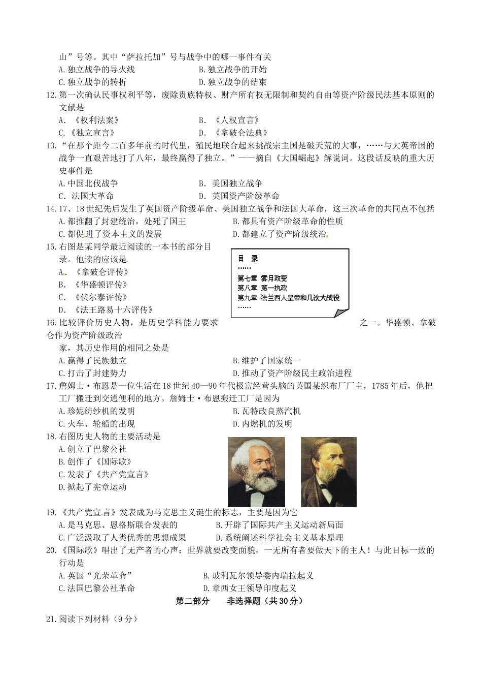 九年级历史第一次联考试卷_第2页