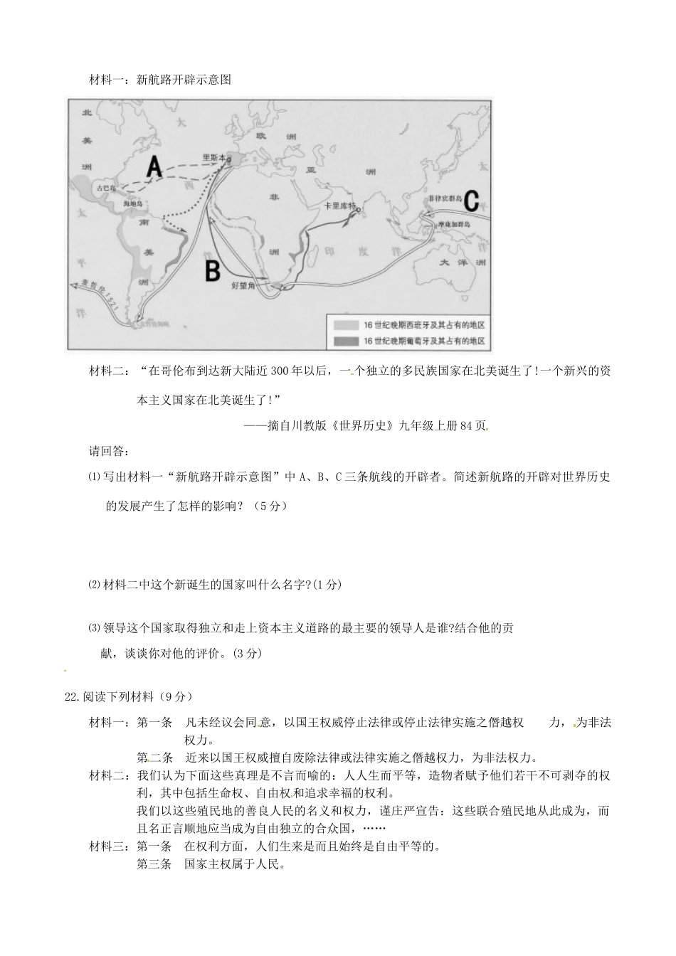 九年级历史第一次联考试卷_第3页