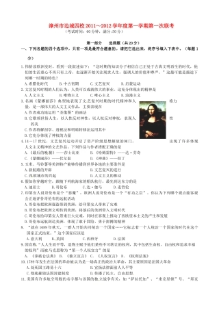 九年级历史第一次联考试卷