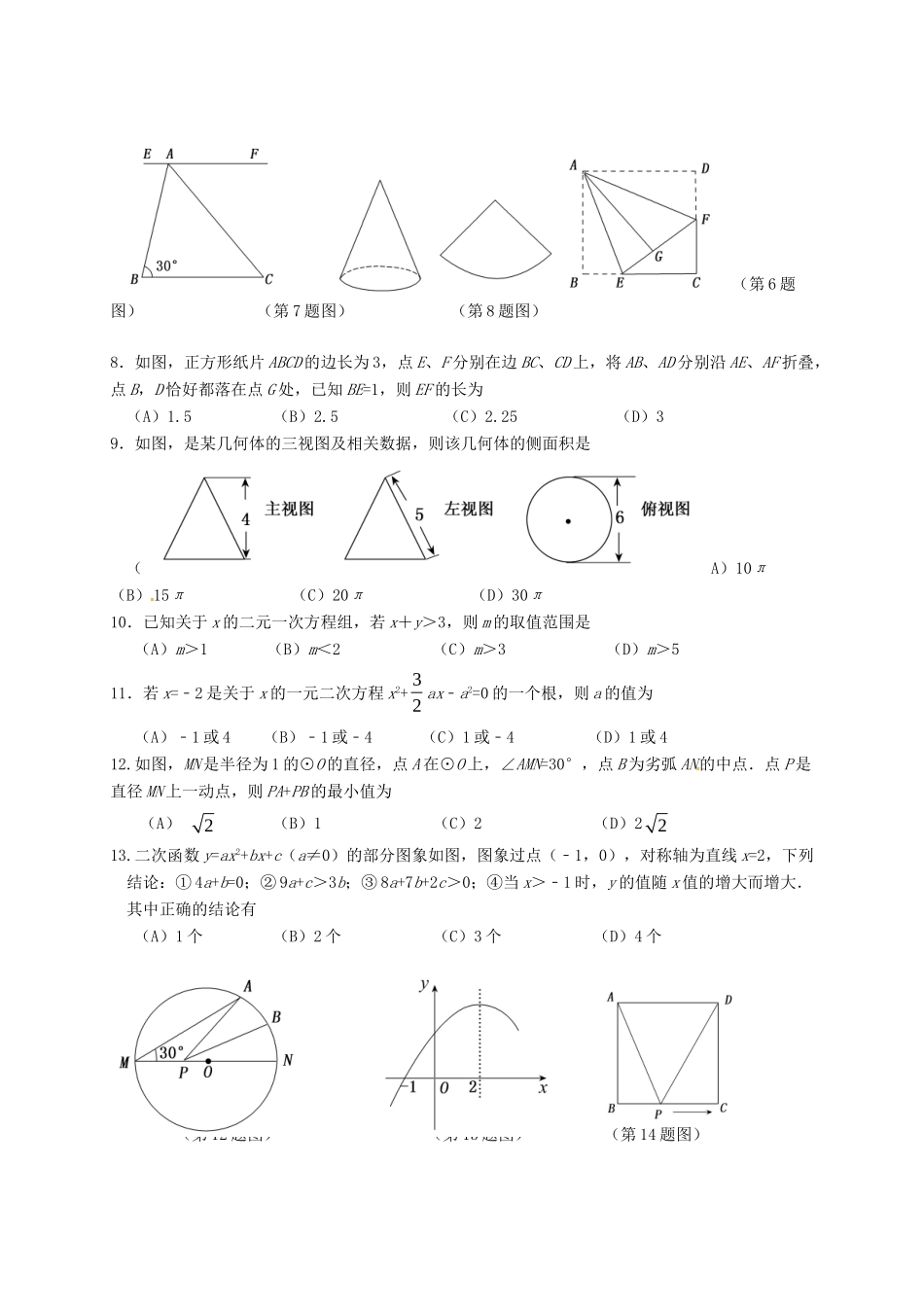 初中数学学业水平模拟测试题3(无答案) 试题_第2页