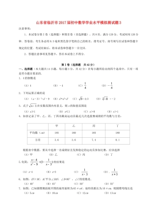 初中数学学业水平模拟测试题3(无答案) 试题