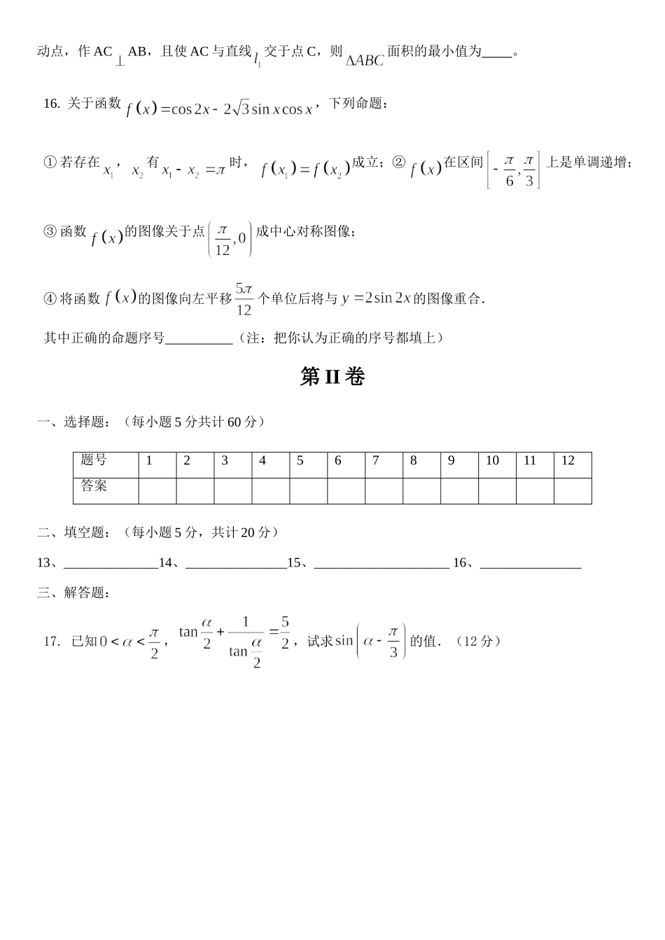 山东省莱州一中高一数学试卷三角恒等变换测试卷_第3页