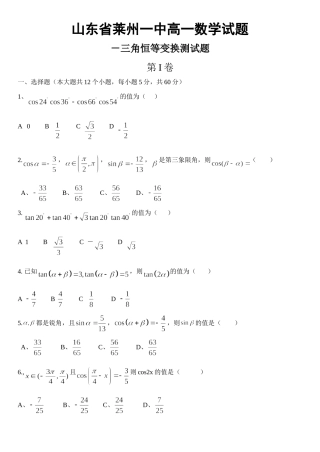 山东省莱州一中高一数学试卷三角恒等变换测试卷