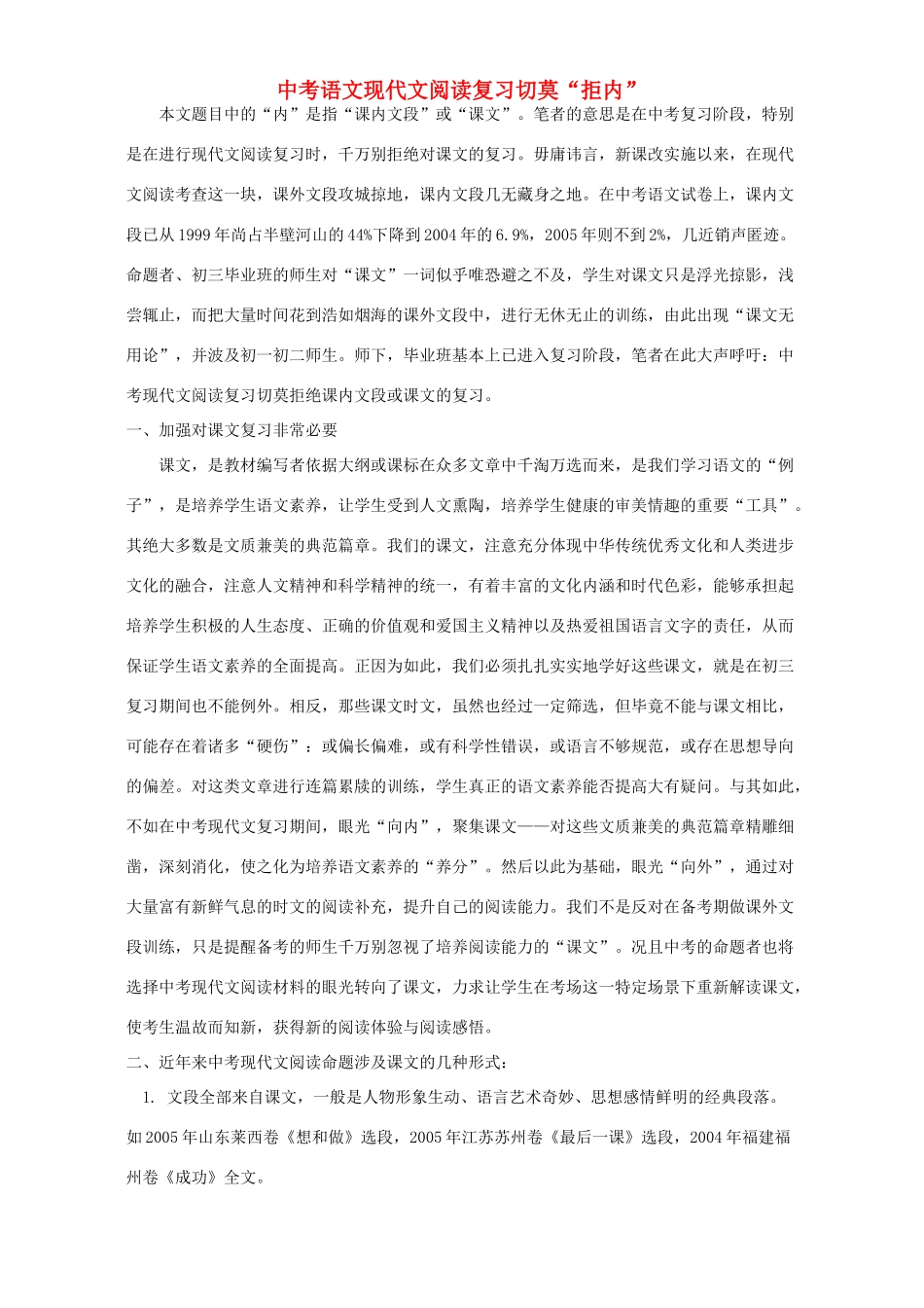 中考语文现代文阅读复习切莫 拒内 试卷_第1页