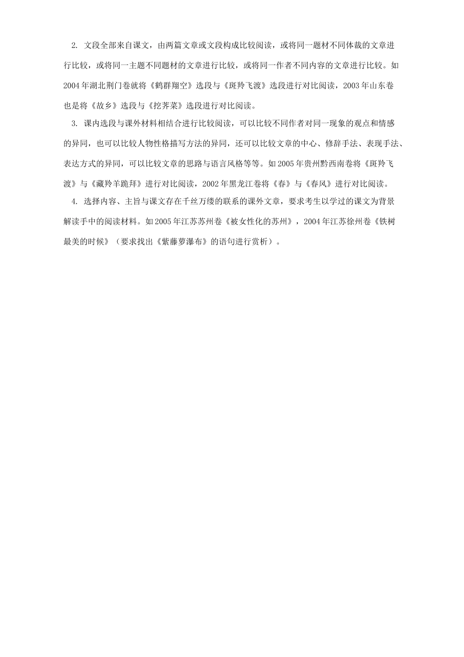 中考语文现代文阅读复习切莫 拒内 试卷_第2页