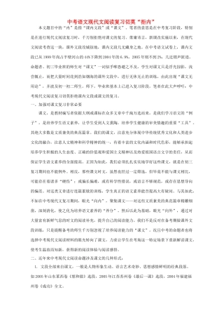 中考语文现代文阅读复习切莫 拒内 试卷