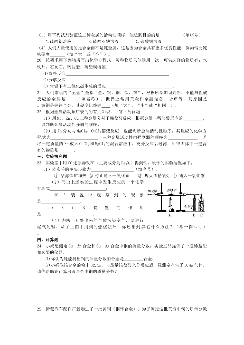 九年级化学下册 第八单元 金属和金属材料自测题 新人教版试卷_第3页
