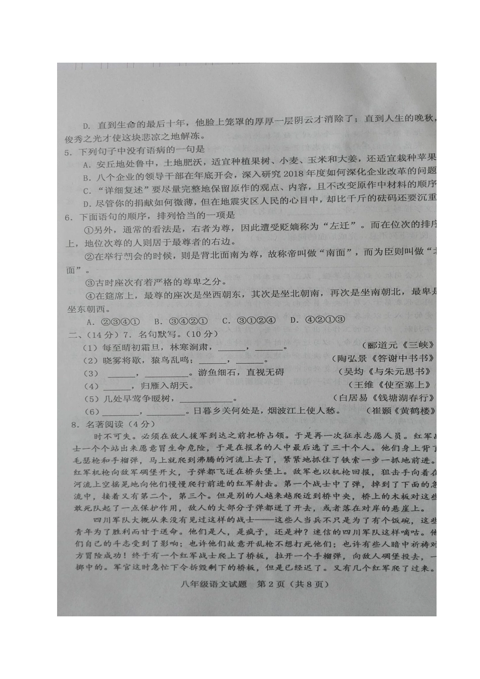 山东省潍坊市安丘市 八年级语文上学期期中试卷新人教版试卷_第2页