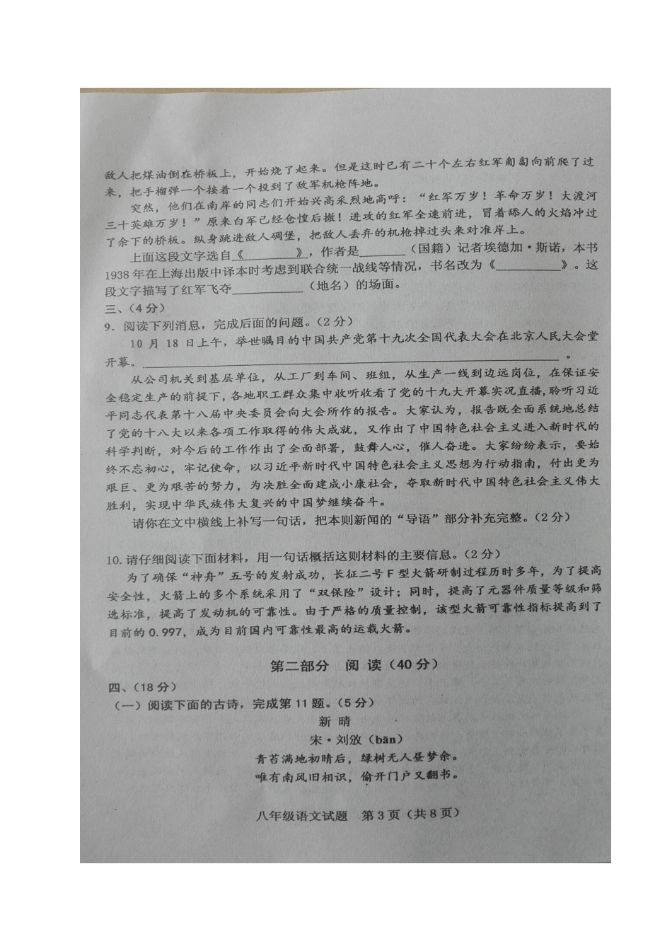 山东省潍坊市安丘市 八年级语文上学期期中试卷新人教版试卷_第3页
