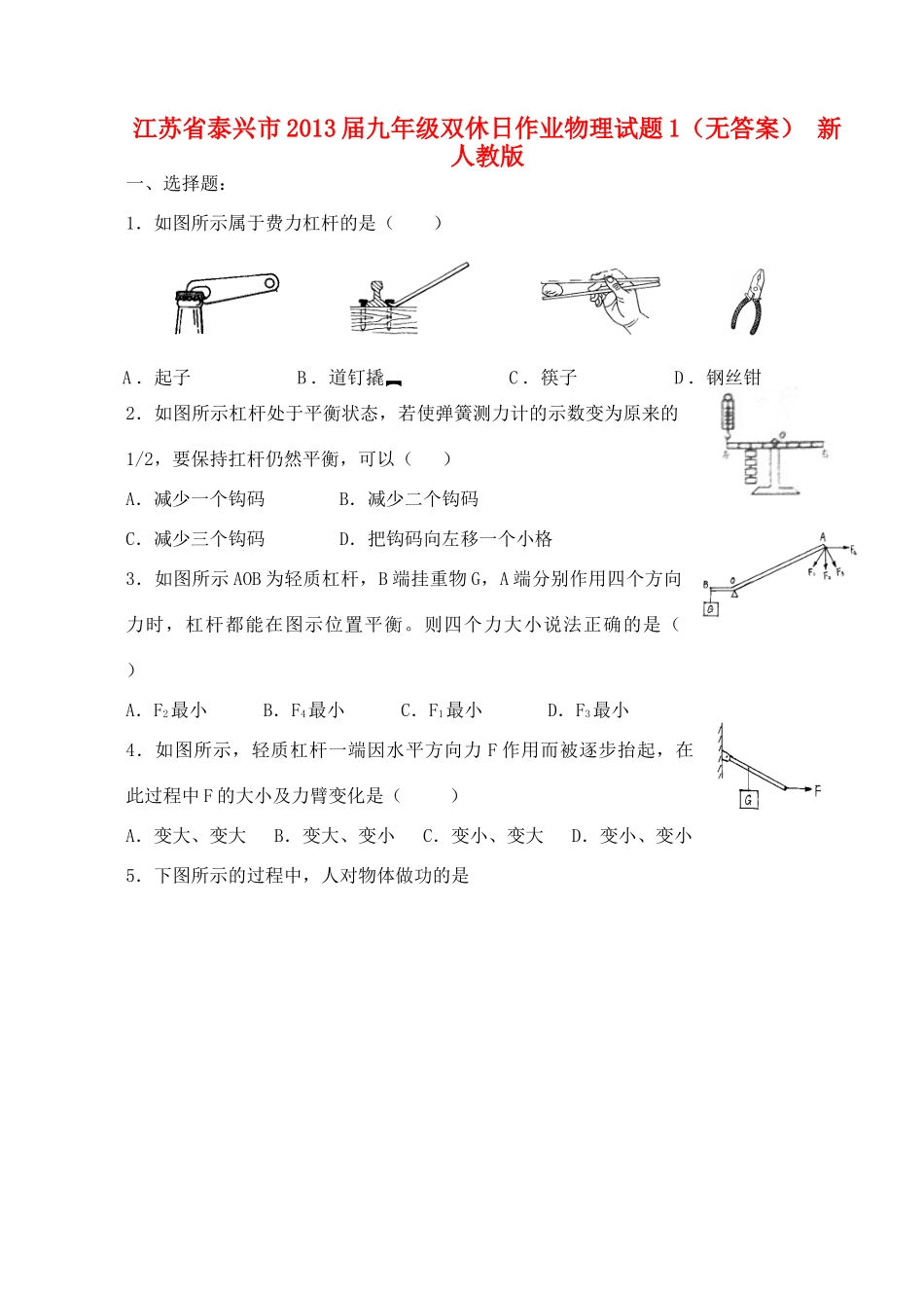 九年级双休日作业物理试卷1 新人教版试卷_第1页