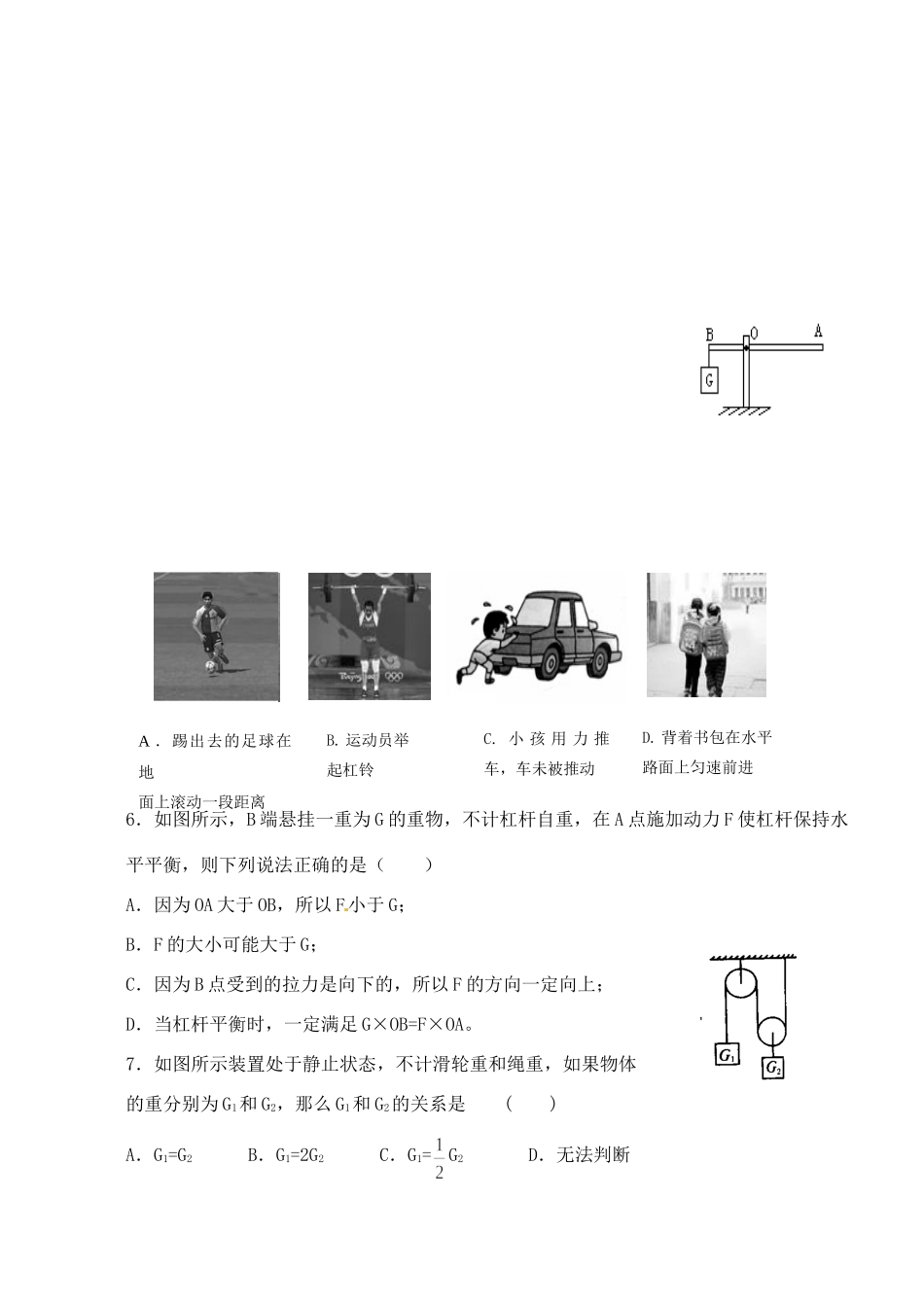 九年级双休日作业物理试卷1 新人教版试卷_第2页