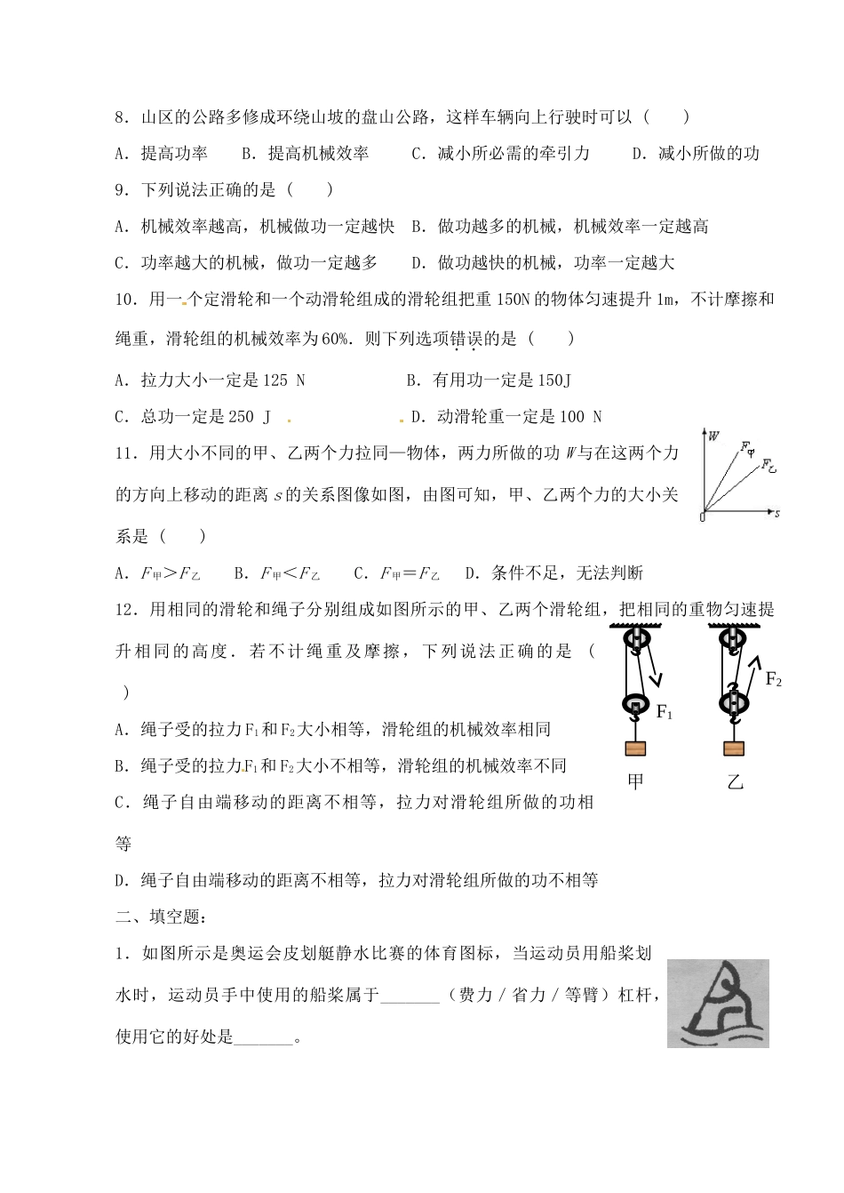 九年级双休日作业物理试卷1 新人教版试卷_第3页