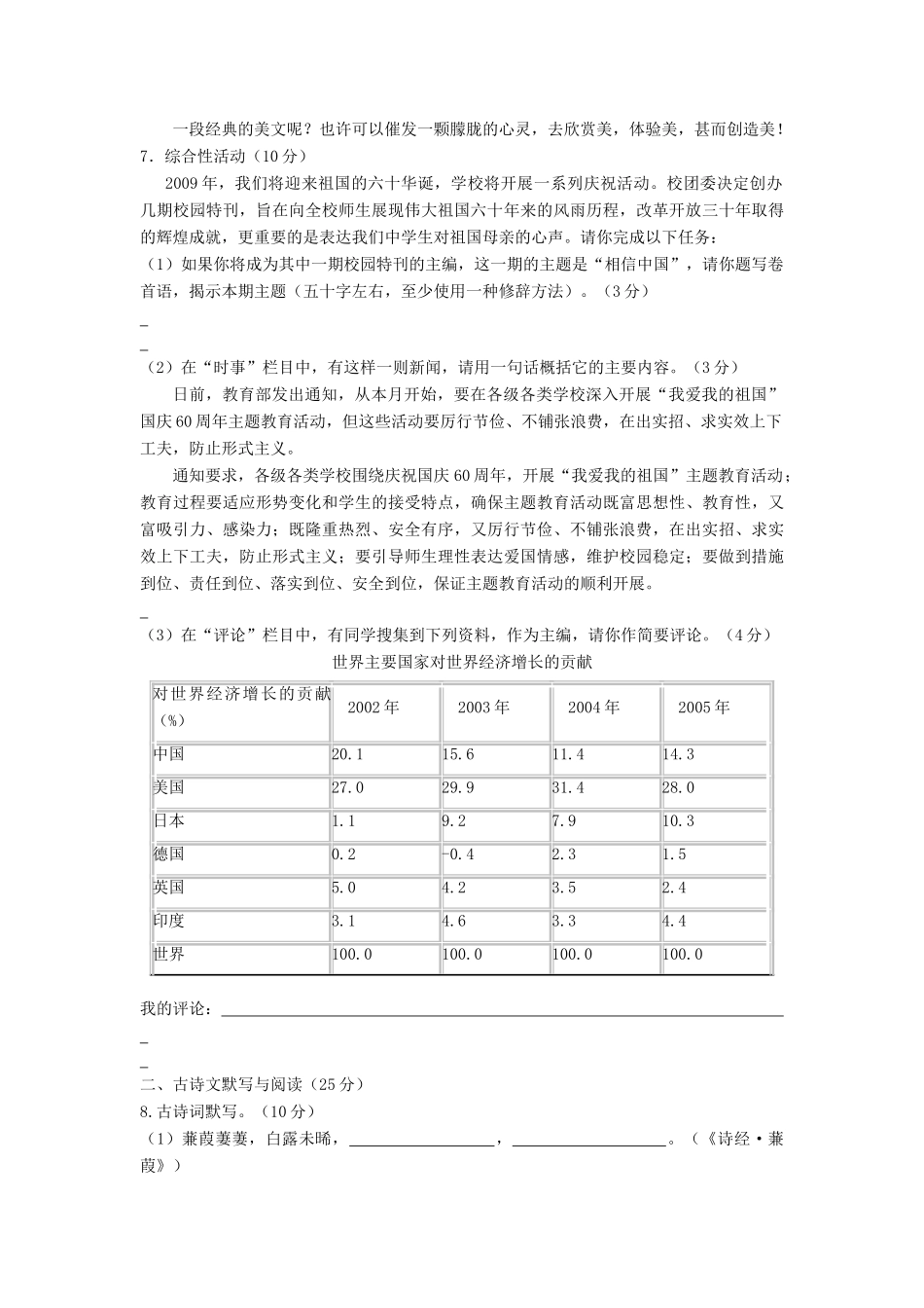 初九年级中考语文第一次模拟考试 (无答案) 试题_第2页