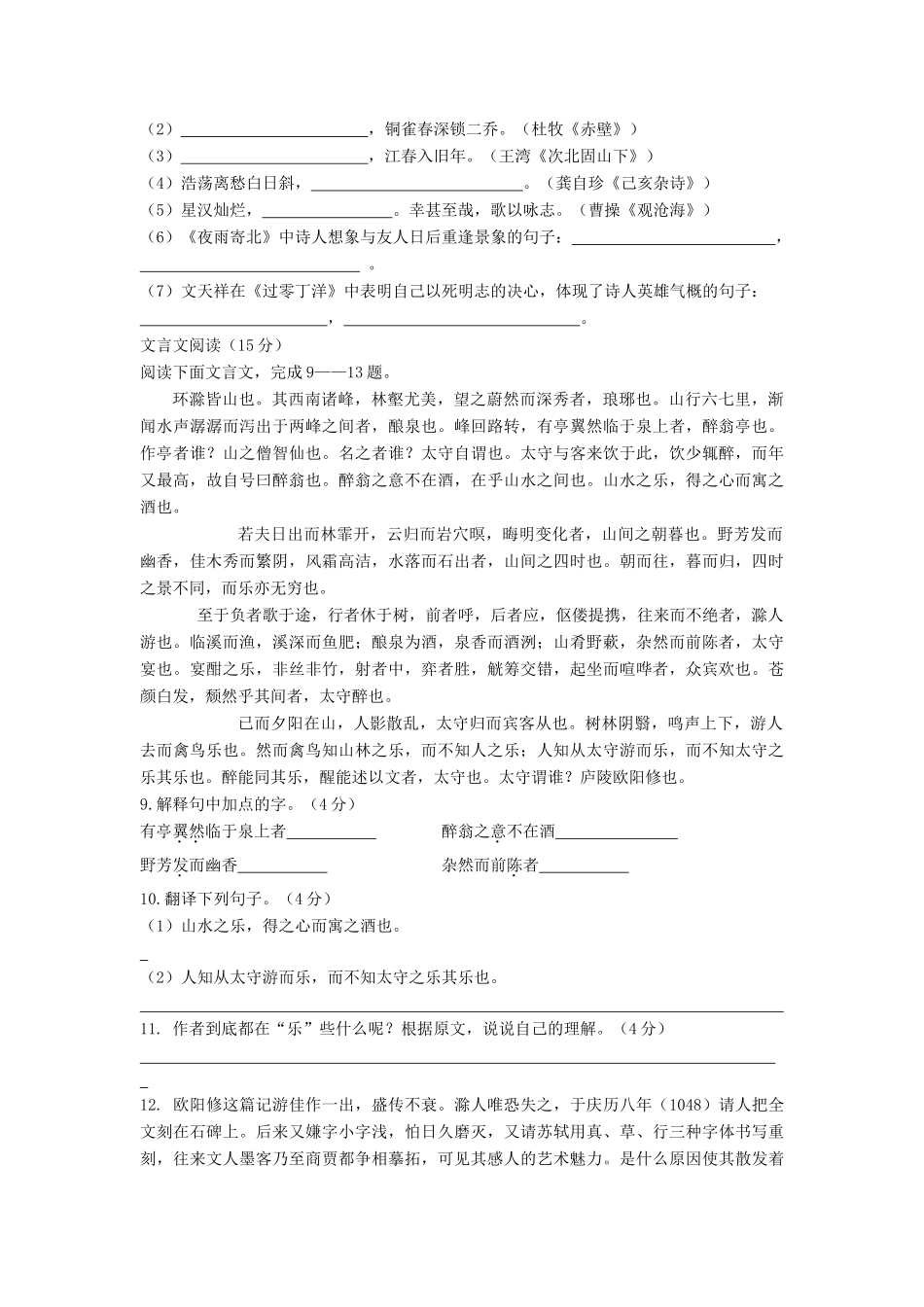 初九年级中考语文第一次模拟考试 (无答案) 试题_第3页