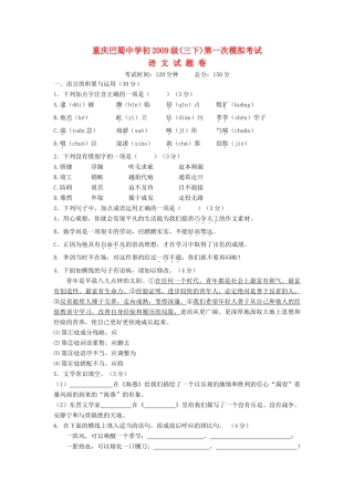 初九年级中考语文第一次模拟考试 (无答案) 试题