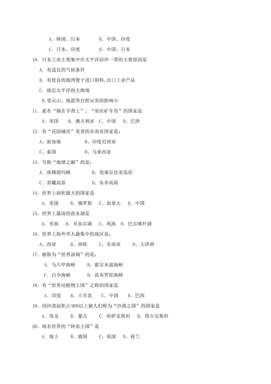 山西省大同市矿区七年级地理下学期期末考试试卷_第2页