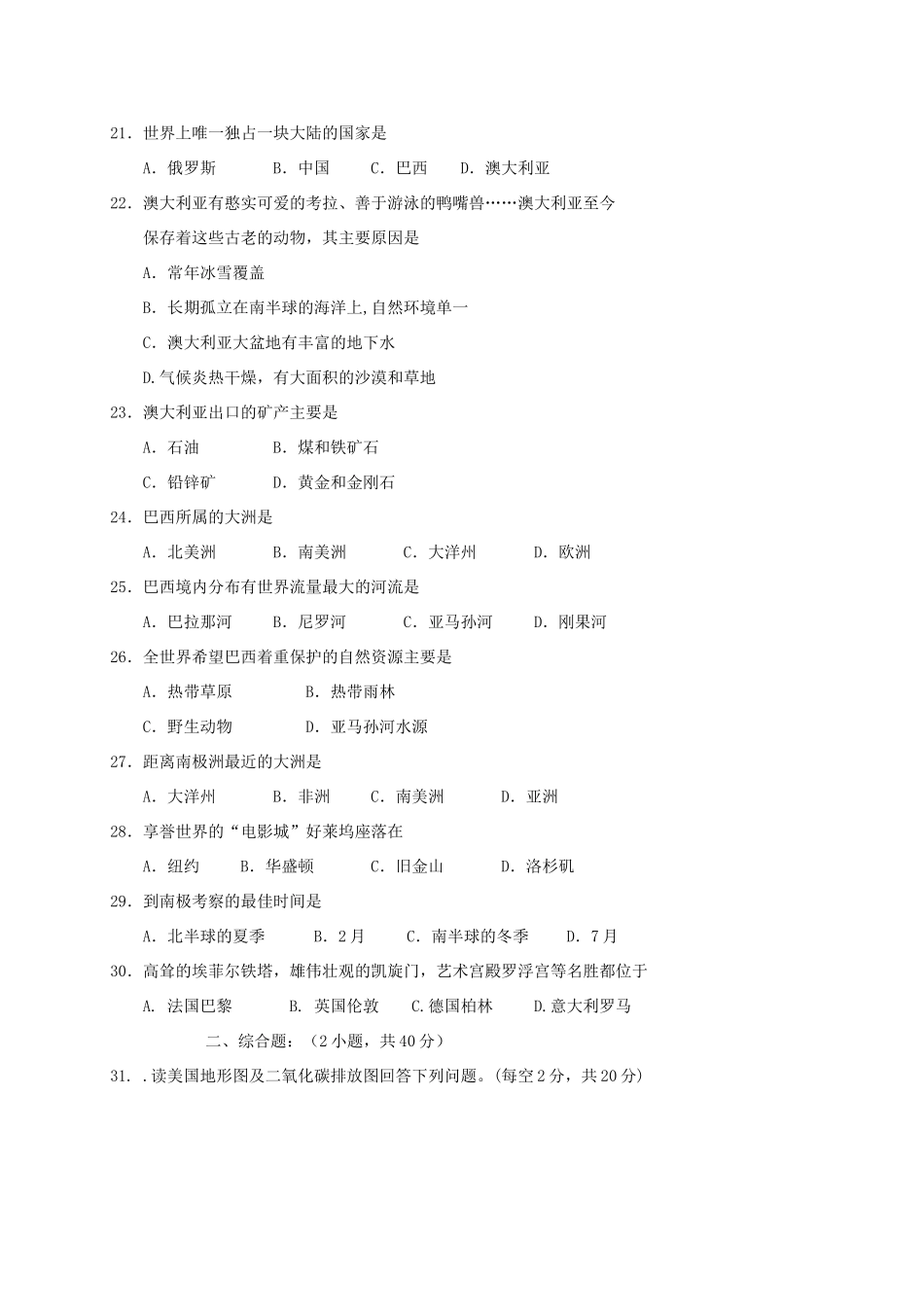 山西省大同市矿区七年级地理下学期期末考试试卷_第3页