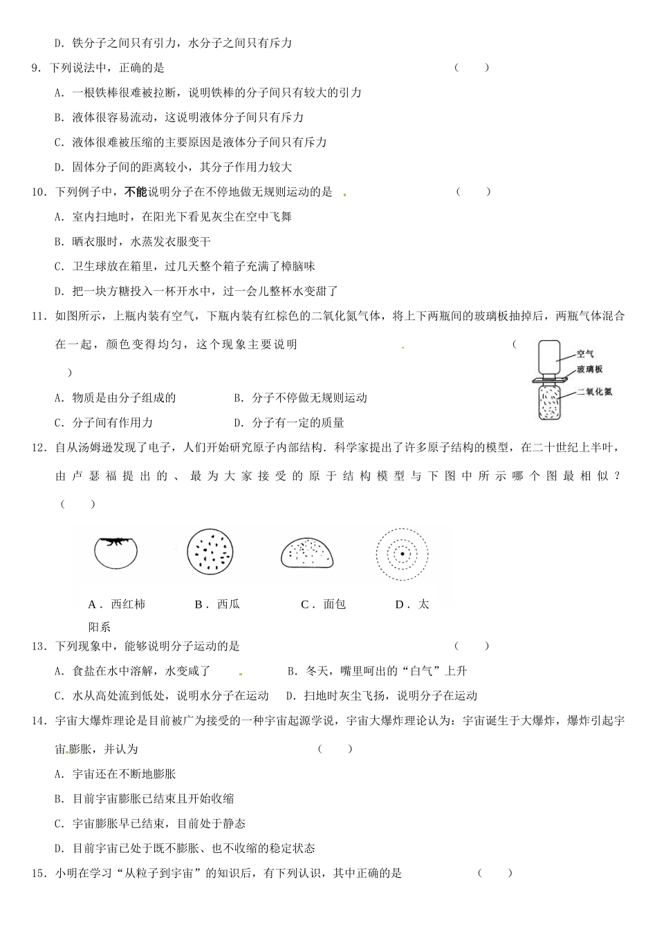 中考物理复习指南 第七单元 从粒子到宇宙试卷_第2页