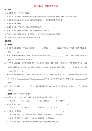 中考物理复习指南 第七单元 从粒子到宇宙试卷