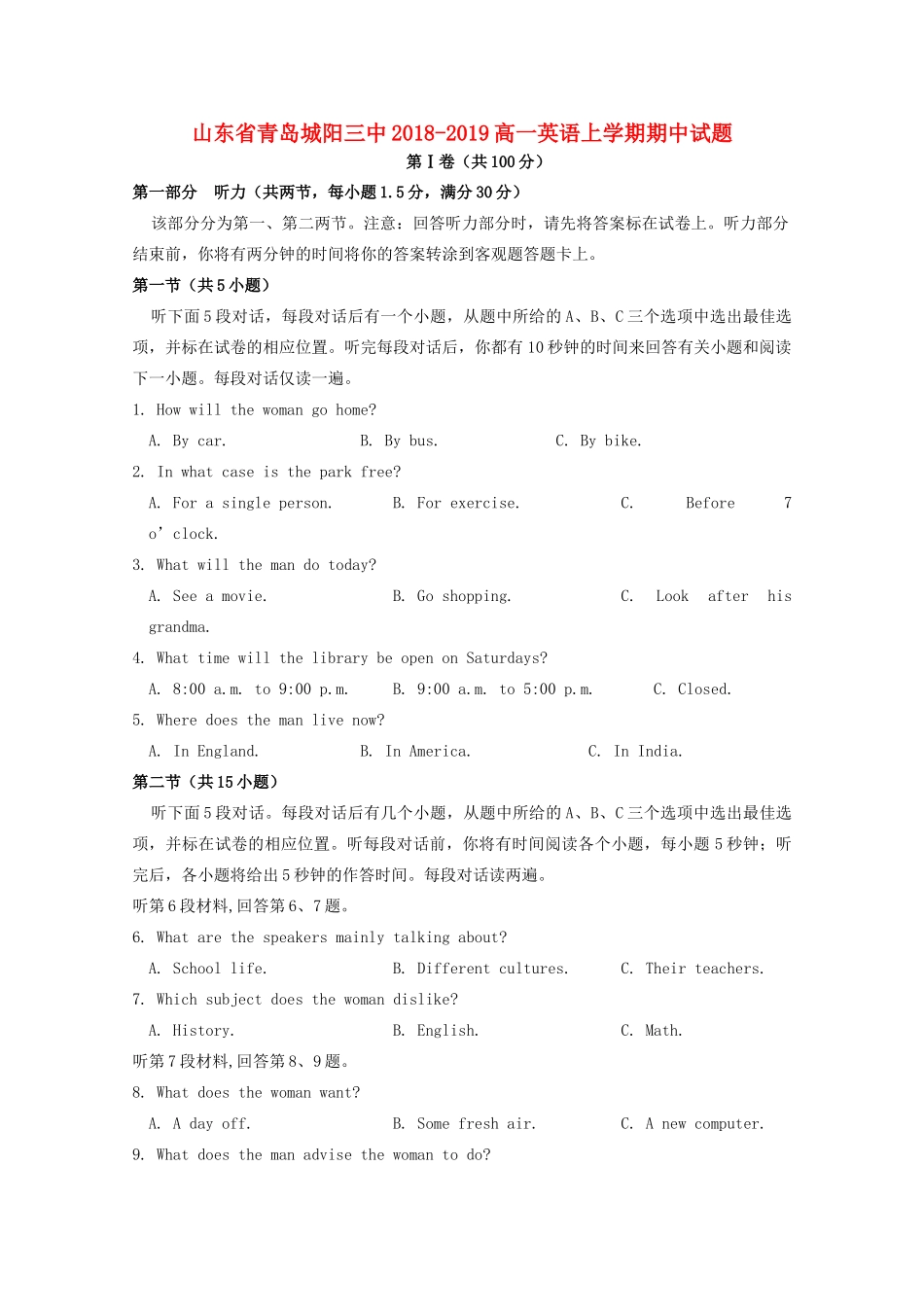 山东省青岛城阳三中高一英语上学期期中试卷_第1页