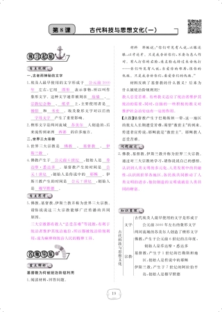 九年级历史上册 第8课 古代科技与思想文化(一)课时作业(pdf) 新人教版试卷