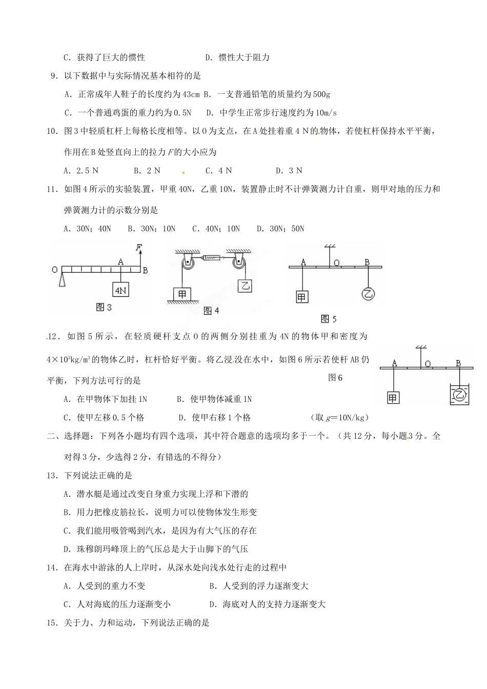 北京三十一中八年级物理6月月考试题(无答案) 人教新课标版 试题_第2页