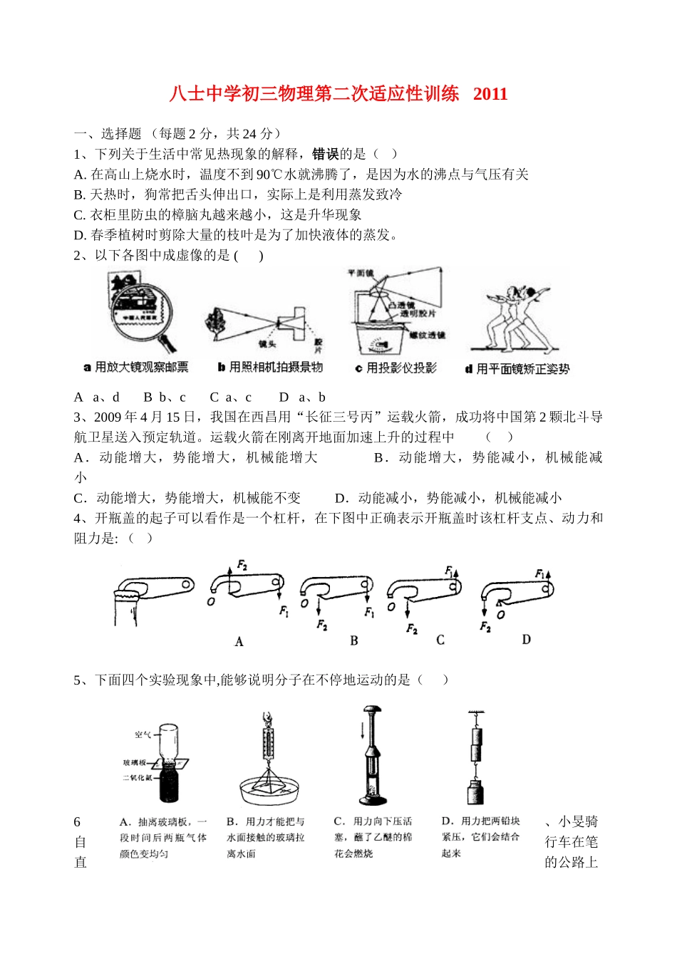 中考物理第二次适应性训练试卷_第1页