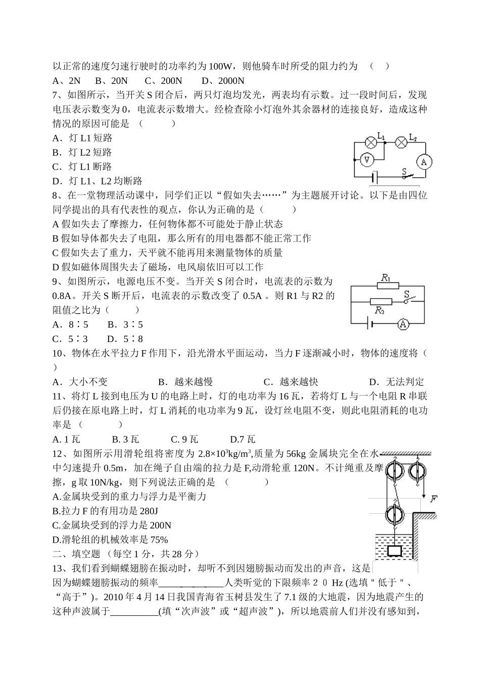 中考物理第二次适应性训练试卷_第2页