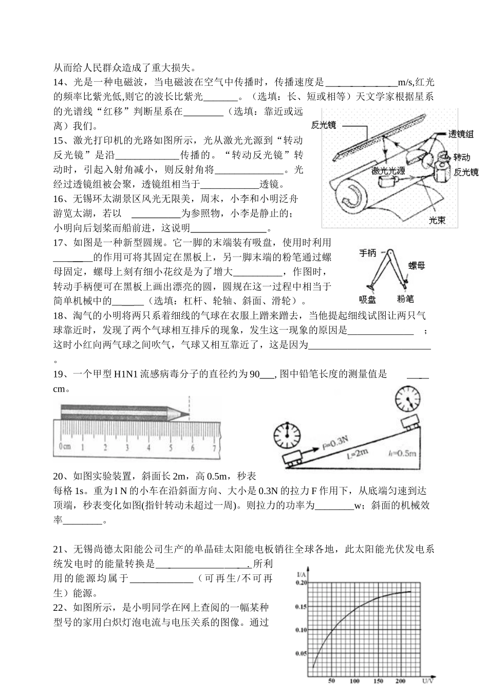中考物理第二次适应性训练试卷_第3页