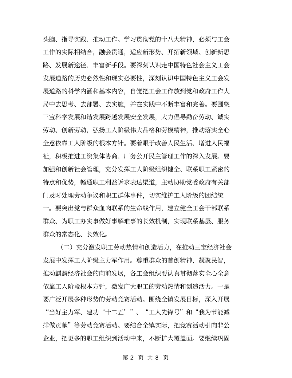 乡镇工会联合会年工作计划【可编辑版】_第2页