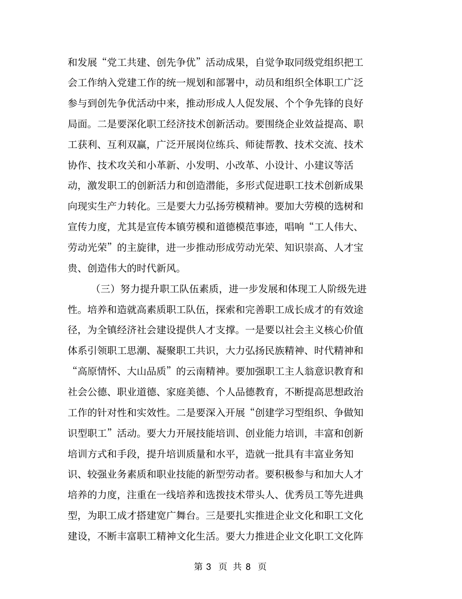 乡镇工会联合会年工作计划【可编辑版】_第3页