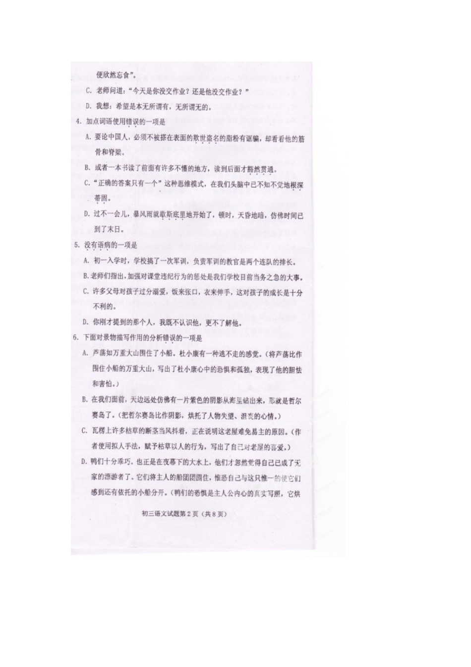 四川省遂宁市市城区届九年级语文上学期期末教学水平监测试卷 新人教版试卷_第2页