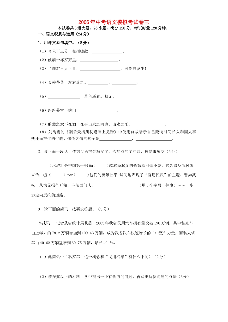 中考语文模拟考试卷三 新课标通用试卷_第1页