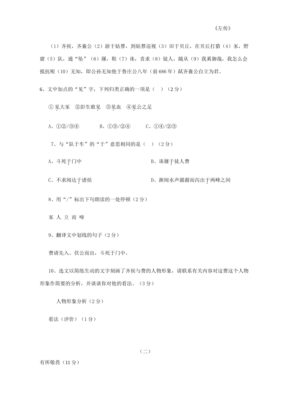 中考语文模拟考试卷三 新课标通用试卷_第3页