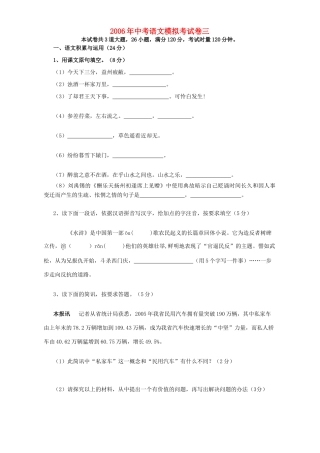 中考语文模拟考试卷三 新课标通用试卷
