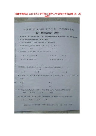 安徽省濉溪县 高二数学上学期期末考试试卷 理试卷