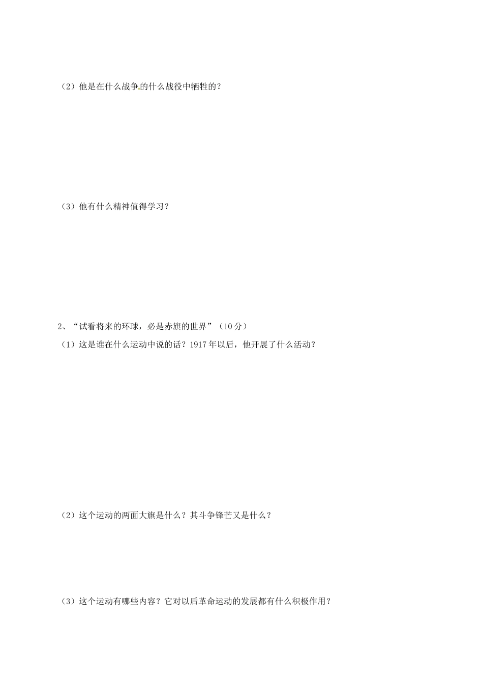 四川省简阳市镇金学区 八年级历史上学期期中试卷 新人教版试卷_第3页